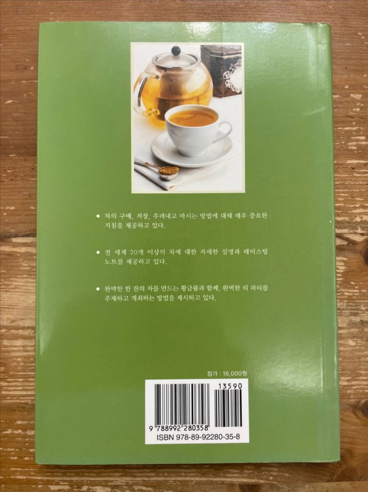 세계의 명품차 TEA - 제인 피티그루 이미지