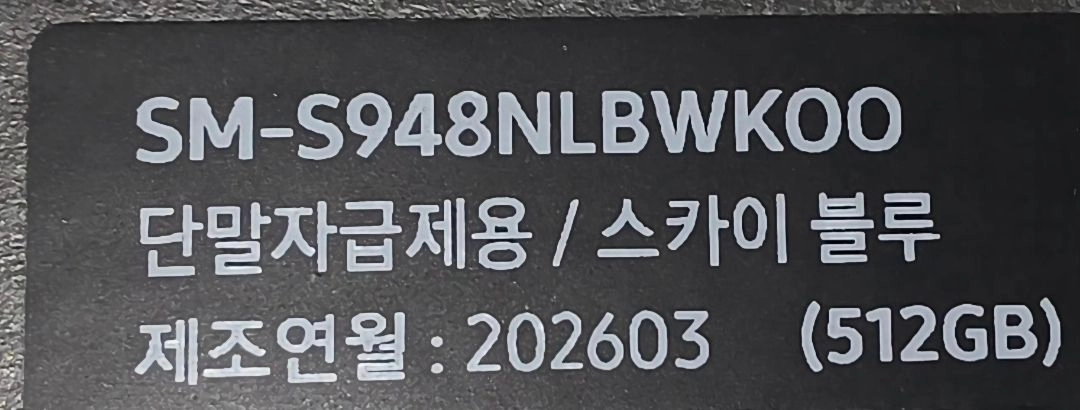 갤럭시s26울트라 512GB 자급제 판매 이미지