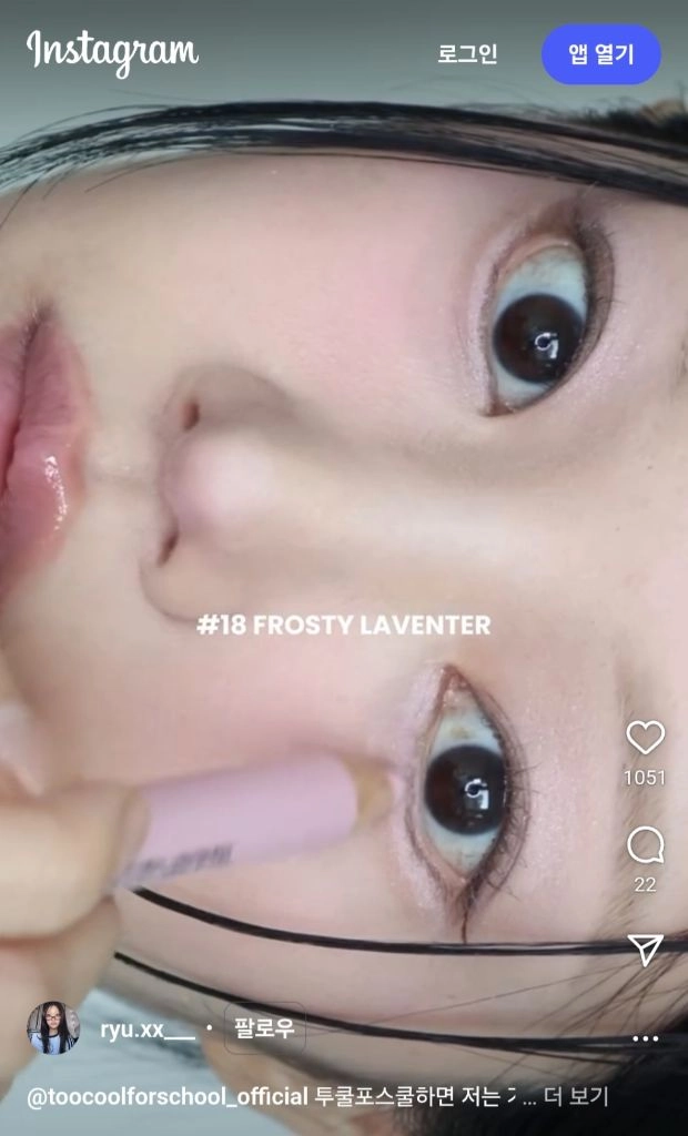 투쿨포스쿨 - 프로스티라벤더 이미지
