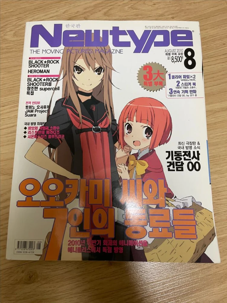 Newtype 뉴타입 2010년 8월호 팜+바보와 시험과 소환수 스티커북 이미지