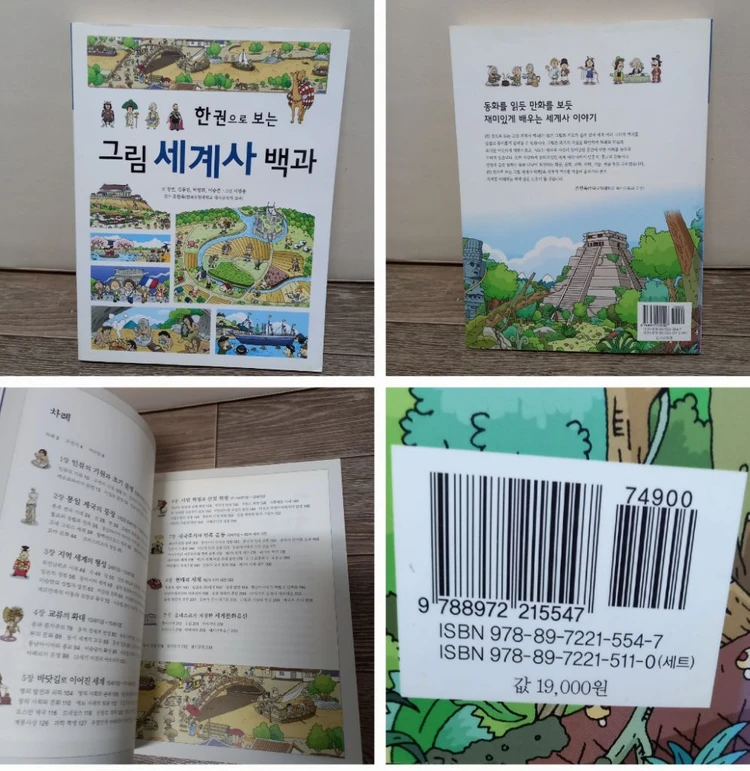 초등세계사)호시탐탐 세계사 전집,한권으로 보는 그림 세계사 외 이미지