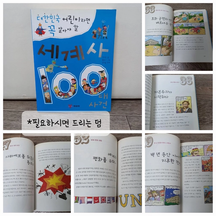 초등세계사)호시탐탐 세계사 전집,한권으로 보는 그림 세계사 외 이미지