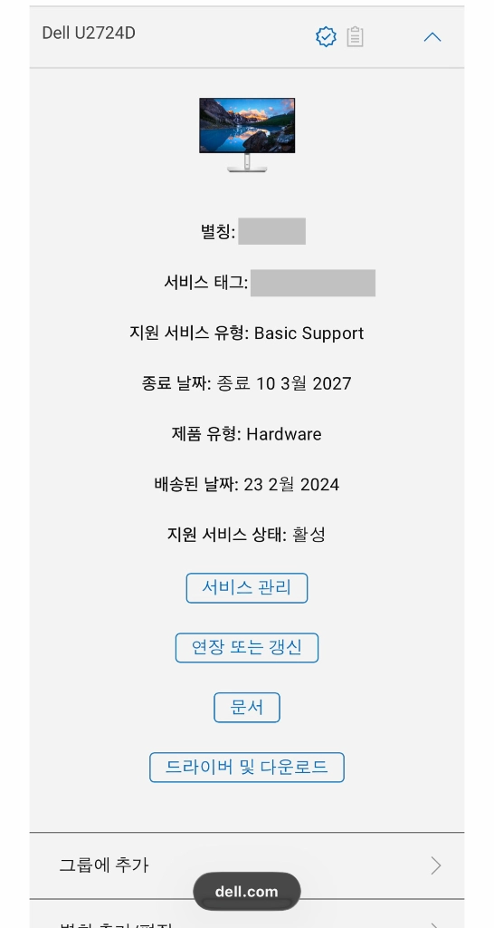 델 울트라샤프 U2724D QHD 120Hz 모니터 이미지