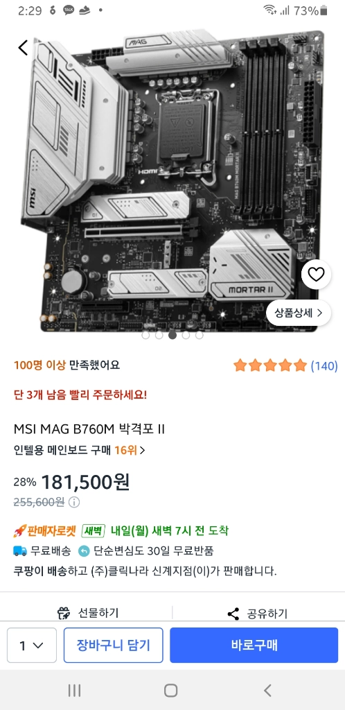 MSI MAG B760M Mortar(DDR5) 이미지