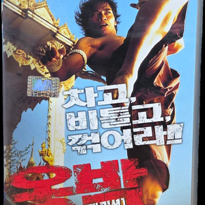 옹박 두 번째 미션 비디오테이프 이미지