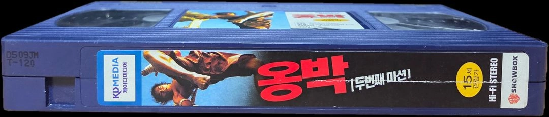 옹박 두 번째 미션 비디오테이프 이미지