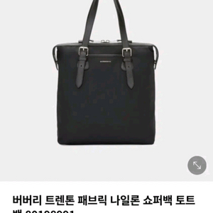 [파격가] 버버리 트렌톤 패브릭 나일론 쇼퍼백 토트백 가방 루이비통 샤넬 구찌 펜디 프라다 에르메스 디올 몽클레어 이미지