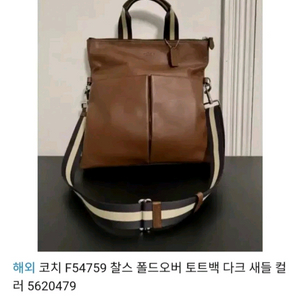 [파격가 여성] COACH 코치 토트백 가방 루이비통 샤넬 구찌 펜디 프라다 에르메스 디올 버버리 톰브라운 몽클레어 이미지