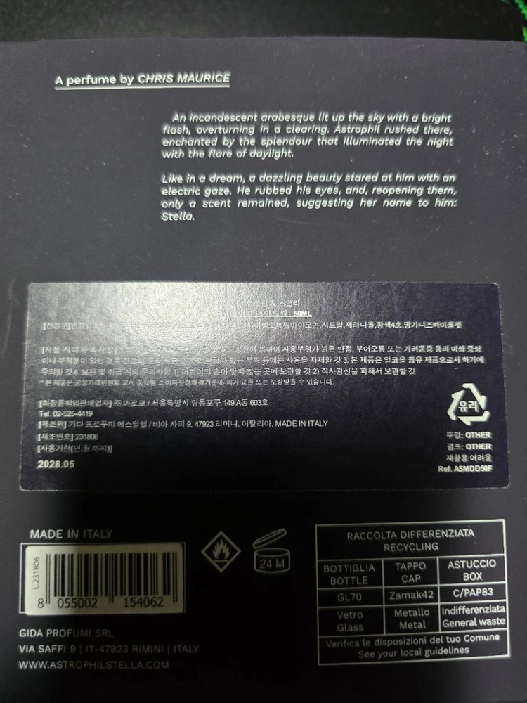 아스트로필 앤 스텔라 문에이지 데이드림 엑스트레 드 파퓸50ml 이미지