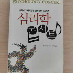 책 도서 심리학 콘서트 이미지