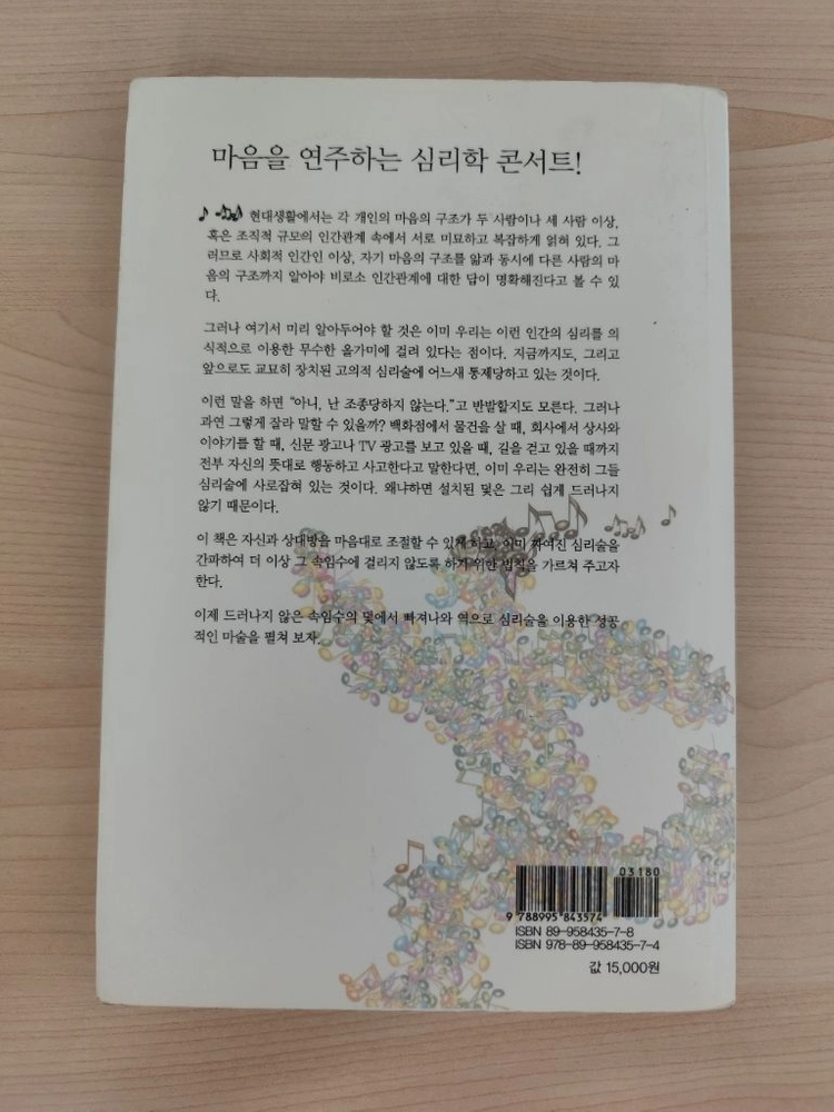 책 도서 심리학 콘서트 이미지