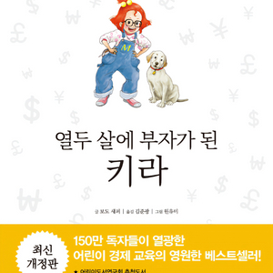 열두 살에 부자가 된 키라 이미지