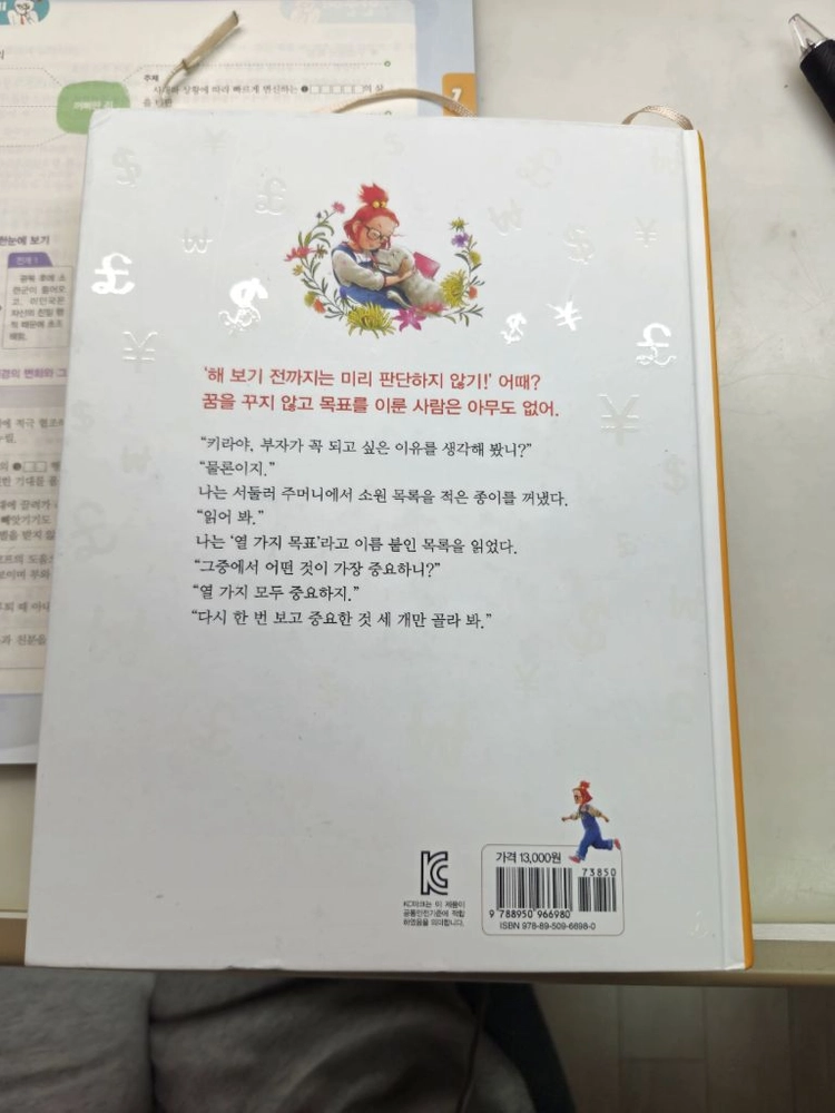 열두 살에 부자가 된 키라 이미지