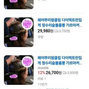 헤어롤 롯드 셀프 파마 세트 물결펌 롯드 뿌리펌 파마부자재 고급파마지500매 짧은 정수리 펌 헤어 숱볼륨펌 미용재료 이미지