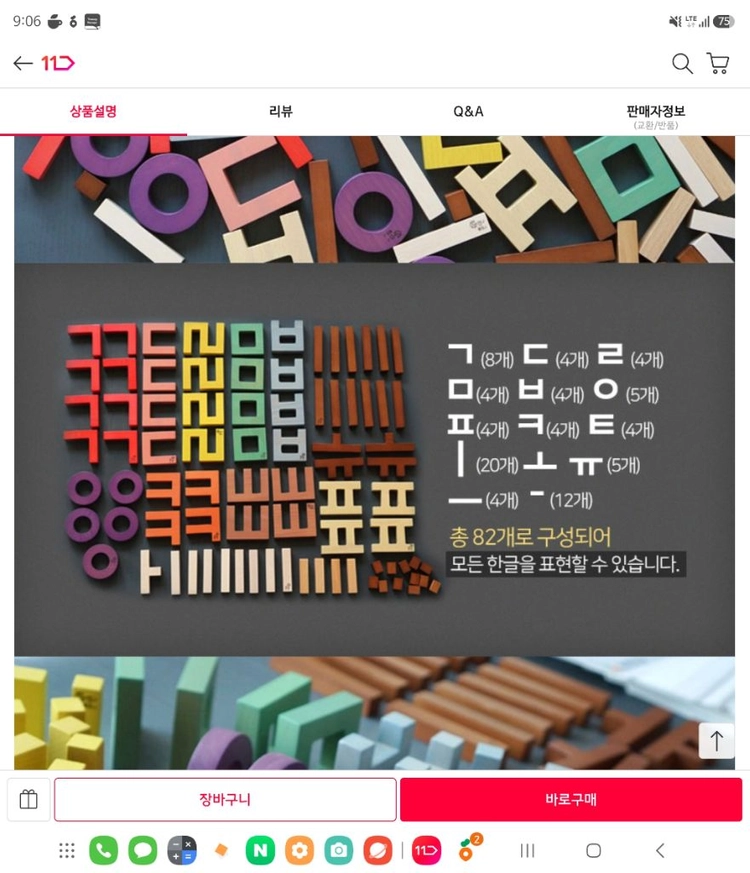 브레인숲 훈민블록 한글 원목 블럭 82p 이미지