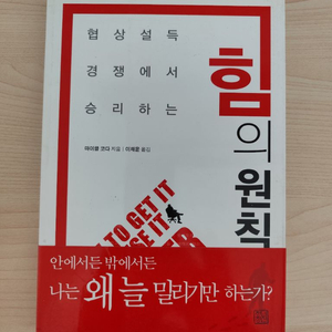 책 도서 힘의원칙 협상 경쟁에서 승리하는 방법 이미지