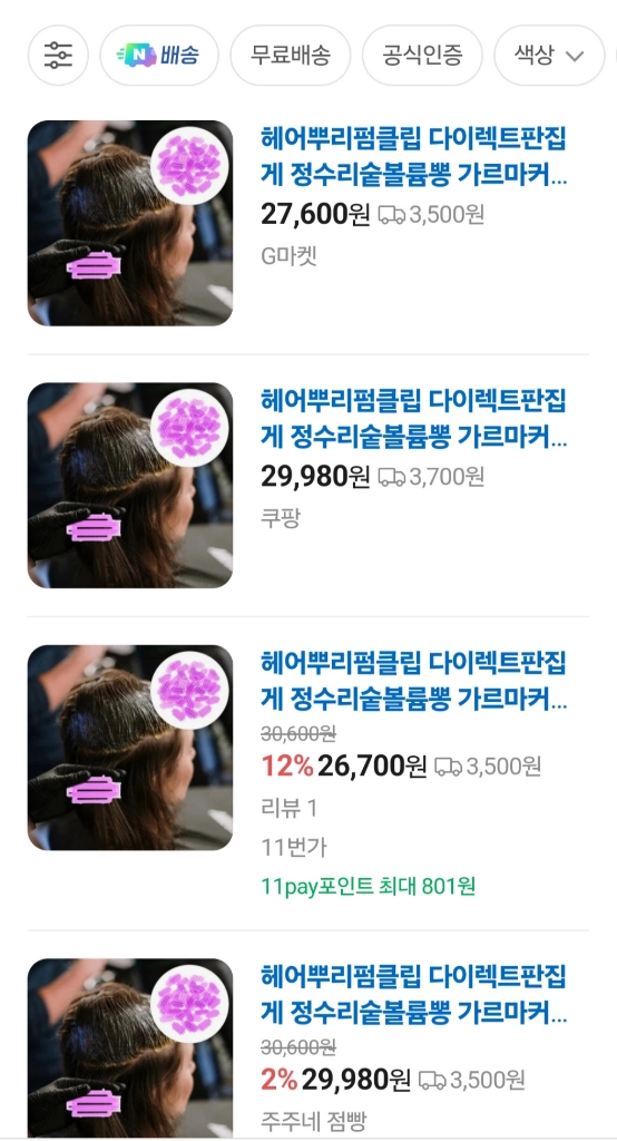 헤어롤 롯드 셀프 파마 세트 물결펌 롯드 뿌리펌 파마부자재 고급파마지500매 짧은 정수리 펌 헤어 숱볼륨펌 미용재료 이미지