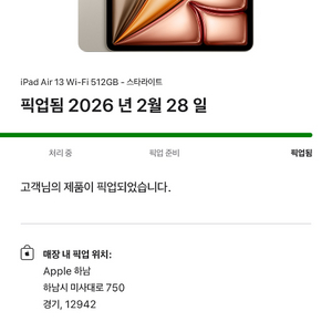 아이패드 에어 13 와이파이 모델 512기가 거의 새상품 판매합니다 이미지