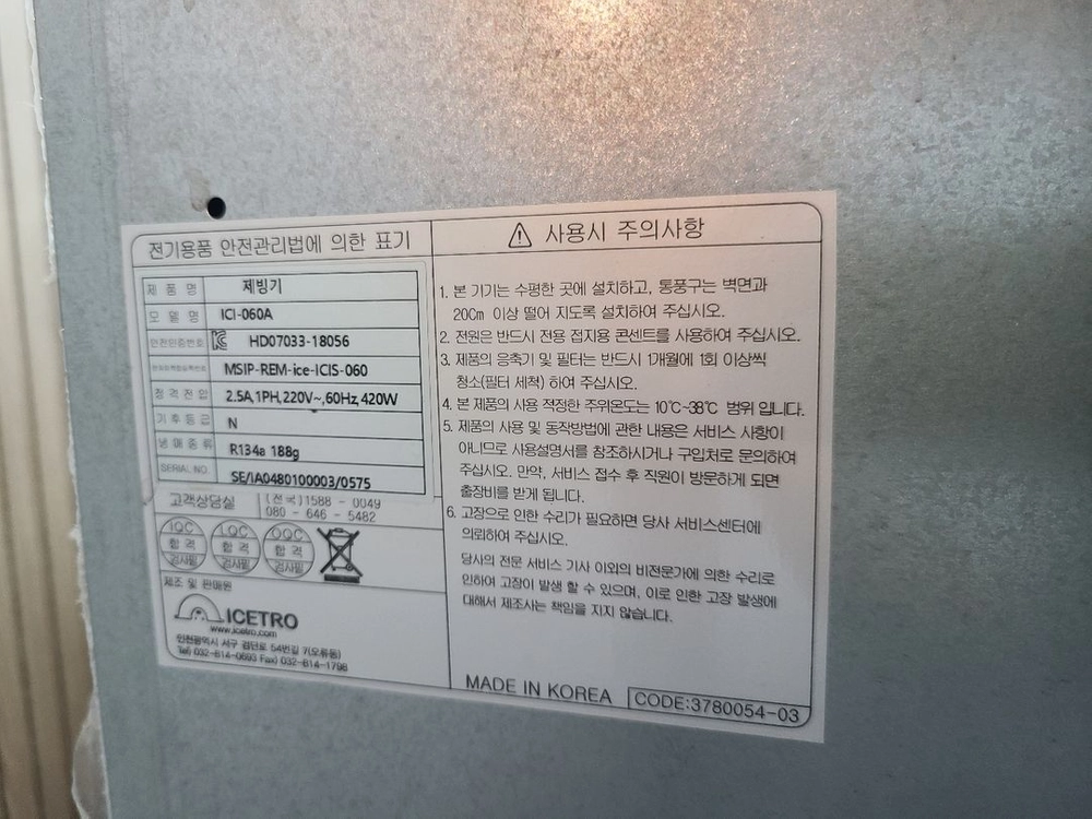 세아 아이스트로 50키로 용량 얼음제빙기 ICI-060A (서울 구로 25만원) 이미지