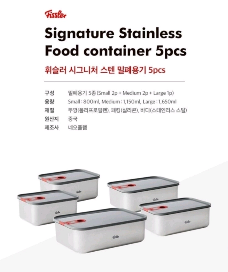 휘슬러 시그니처 스텐 밀폐용기 5종세트 새제품 이미지