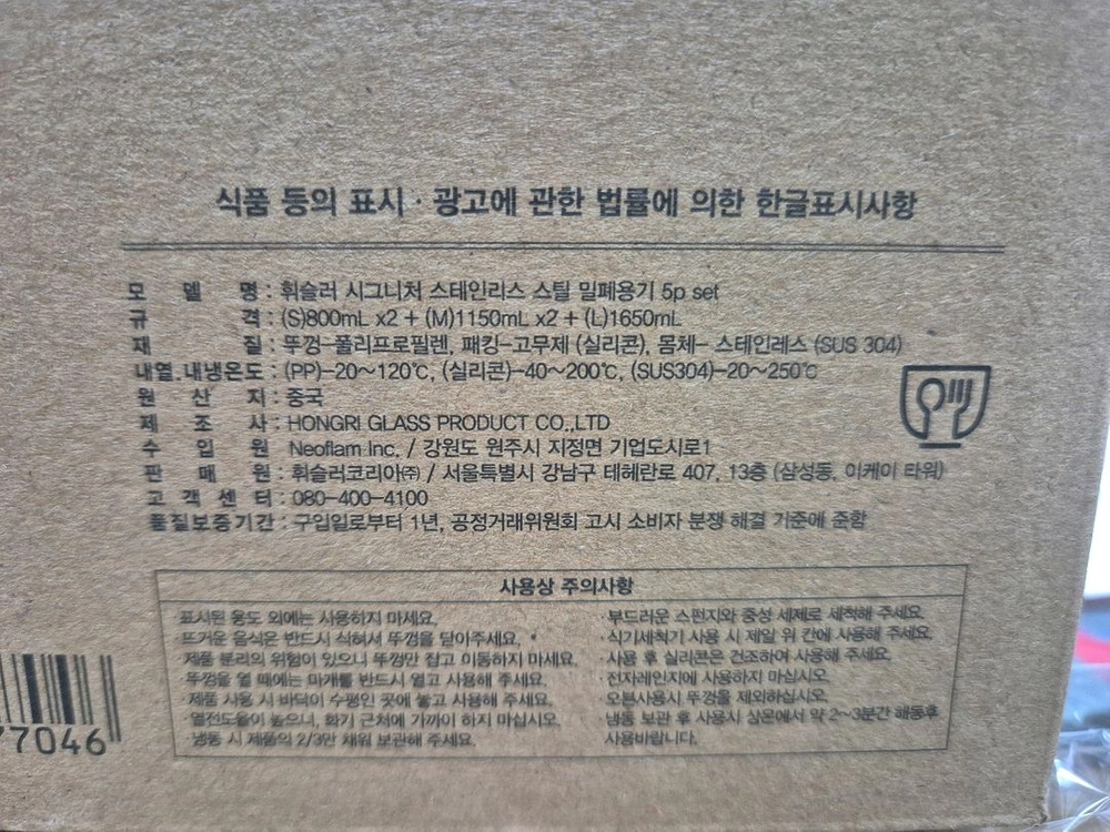 휘슬러 시그니처 스텐 밀폐용기 5종세트 새제품 이미지