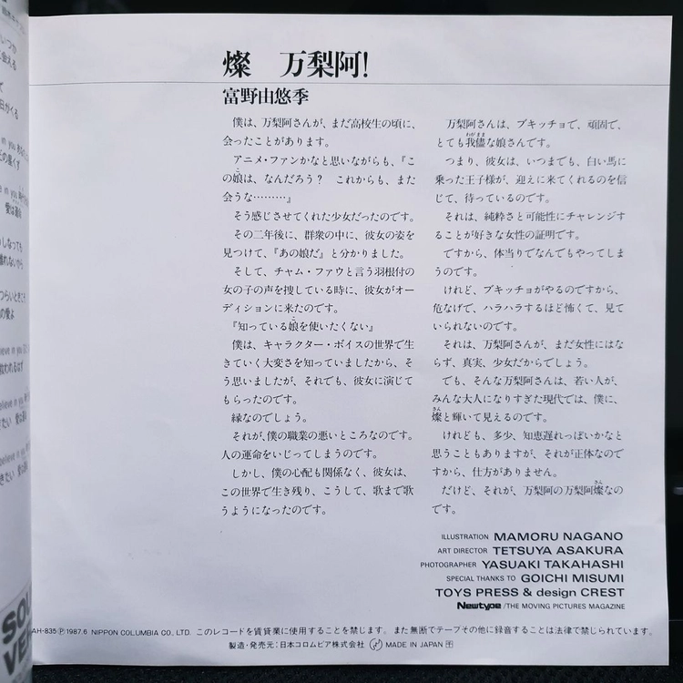 파이브 스타 스토리 카와무라 마리아 瞳のなかで 7인치 EP 이미지