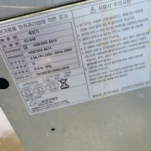 아이스트로 35키로용량 소형얼음제빙기 ICI-043 (서울 구로 20만원) 이미지