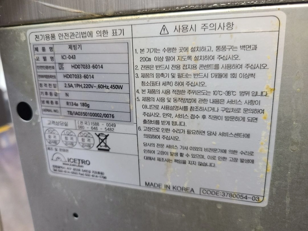아이스트로 35키로용량 소형얼음제빙기 ICI-043 (서울 구로 20만원) 이미지
