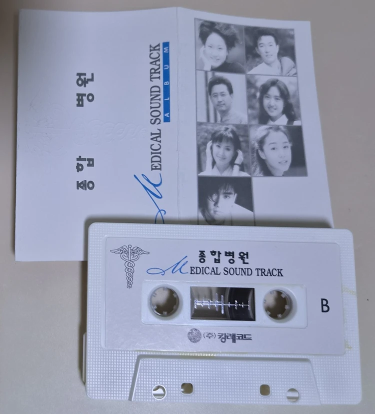 종합병원 OST Part 1&2 (개봉 카세트테이프) 이미지