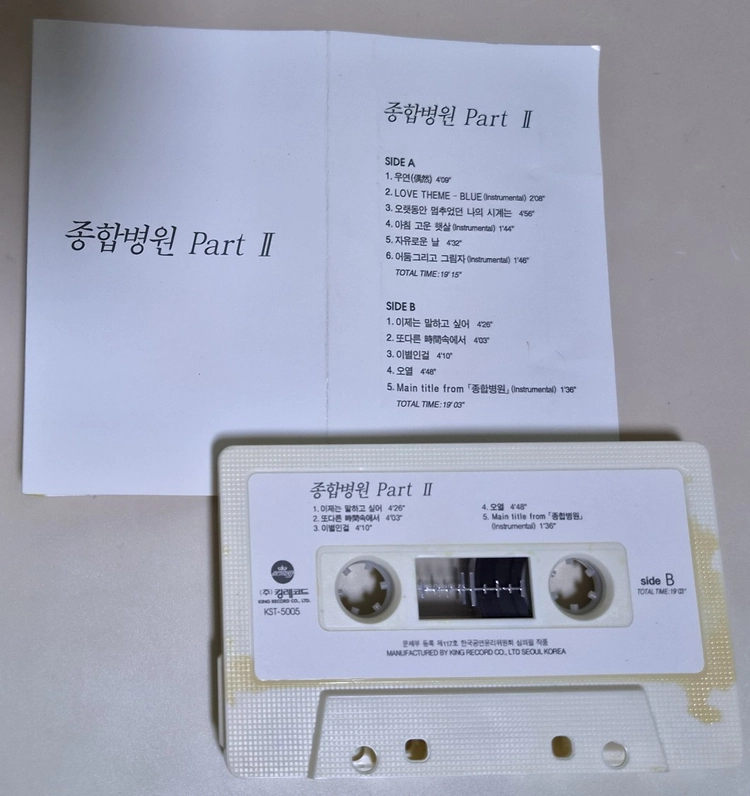 종합병원 OST Part 1&2 (개봉 카세트테이프) 이미지