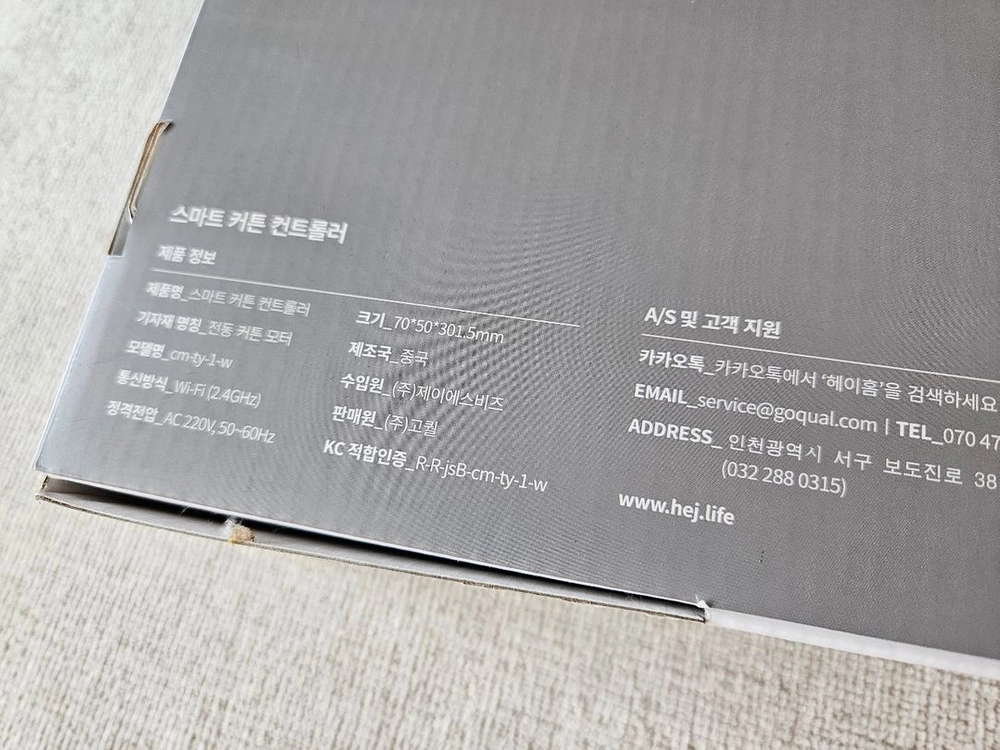 헤이홈 스마트 커튼 컨트롤러 이미지