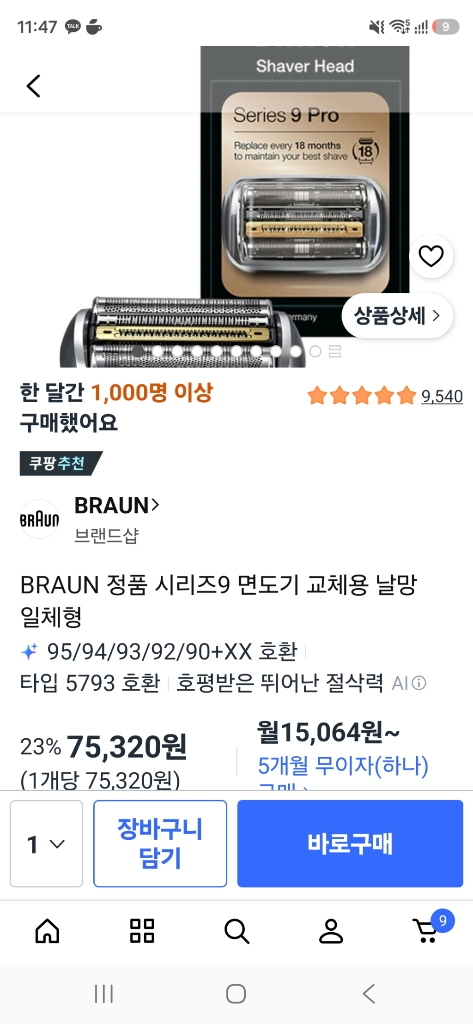 브라운면도기 9 pro 면도날 팝니다 이미지
