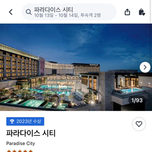 인천 파라다이스 시티 프리미어 디럭스 트윈 10/13~14 이미지