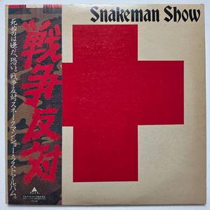 (일본/LP) 스네이크맨 쇼 Snakeman Show - Senso Hantai 이미지