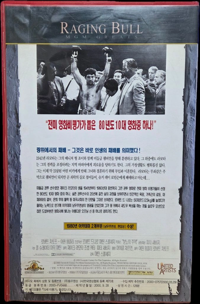 마틴 스콜세지 분노의 주먹 비디오테이프 이미지
