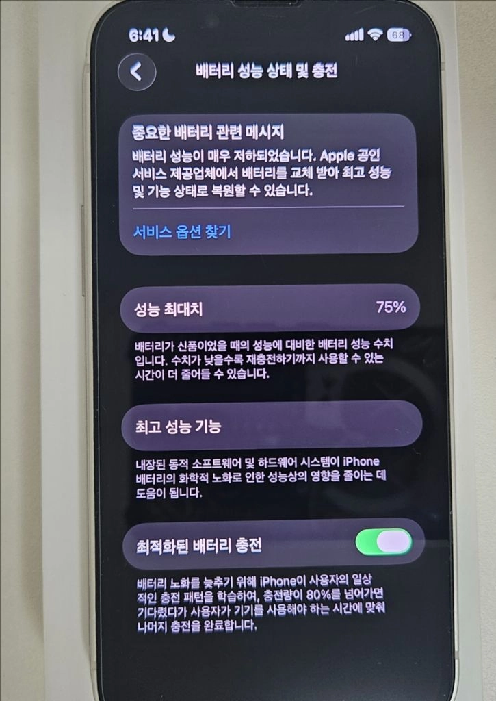아이폰 13 미니 화이트 128GB 풀박스 이미지