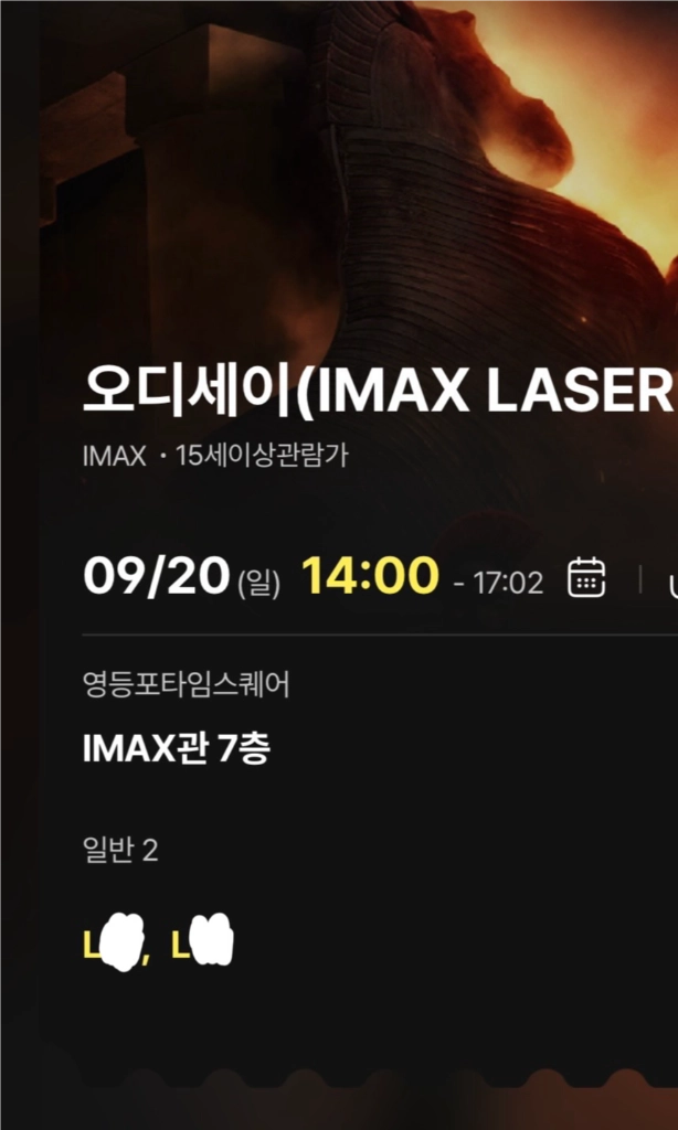 (초명당 좌석)오디세이 9/20(일) 14:00 CGV 영등포 아이맥스(영아맥) L열 중앙블럭 연석 - 안심되는 중고거래