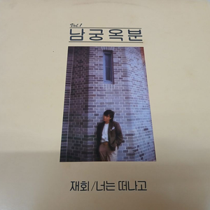남궁옥분 Vol.1 이미지