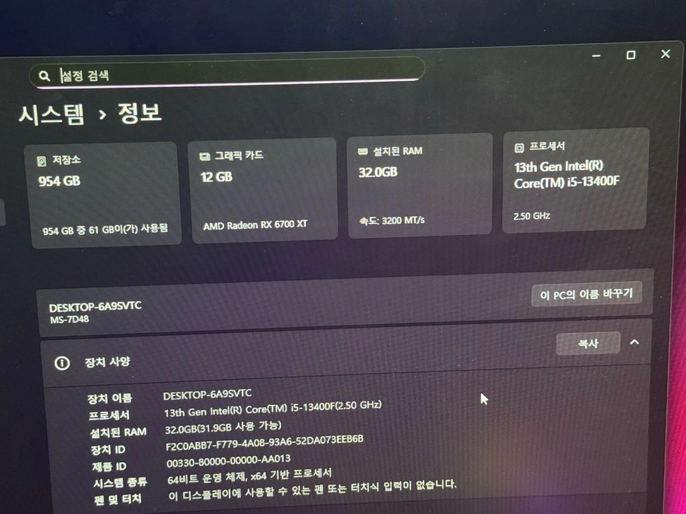 i5-13400f/램32기가/1테라/6700xt 12g 이미지