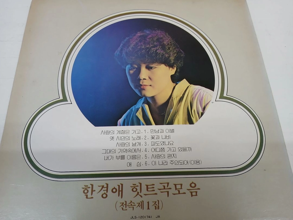 한경애 힛트곡 모음(전속제1집) 이미지