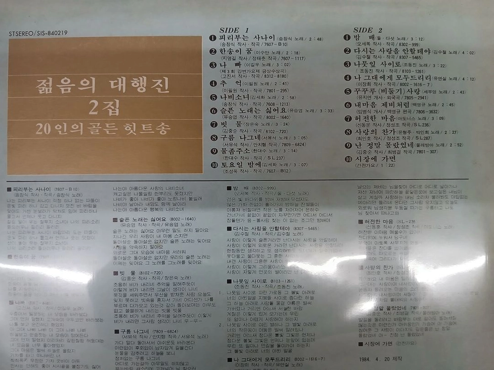젊음의 대행진 (2집) 이미지