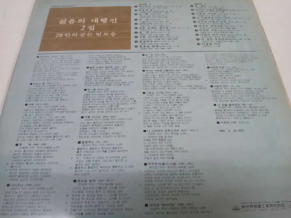 젊음의 대행진 (2집) 이미지