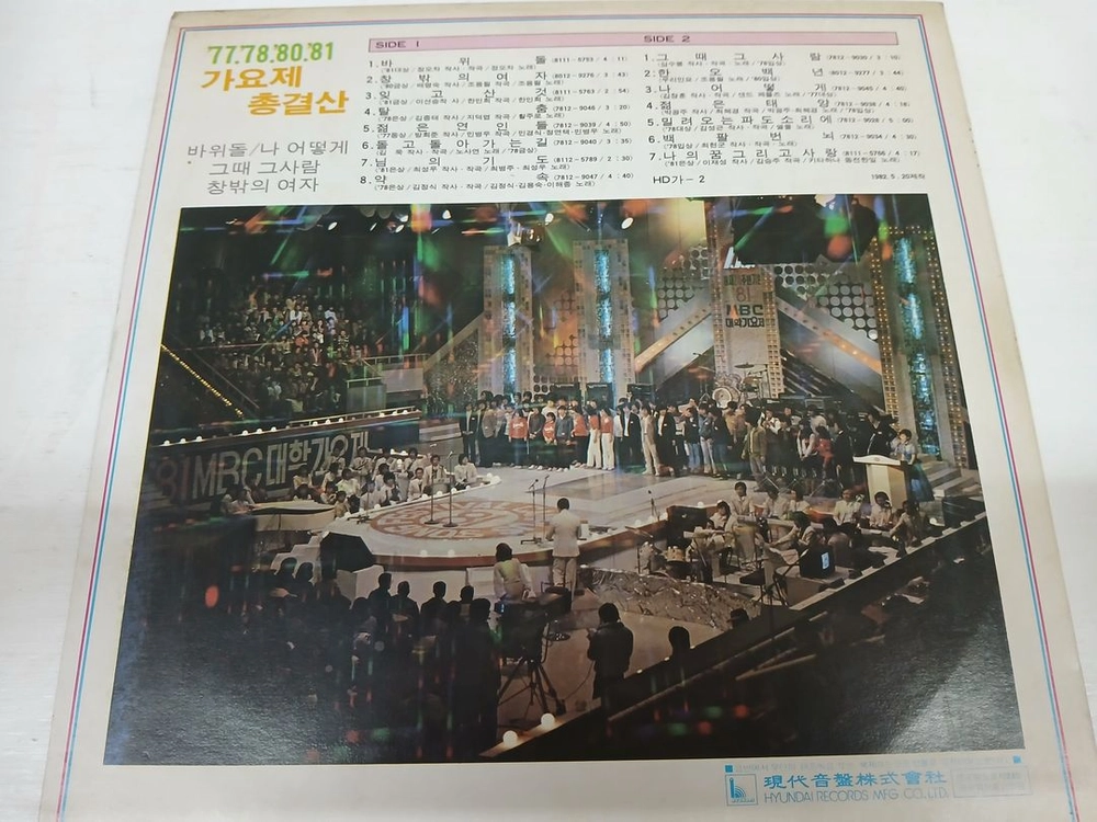 77,78,80,81 가요제 총결산 이미지