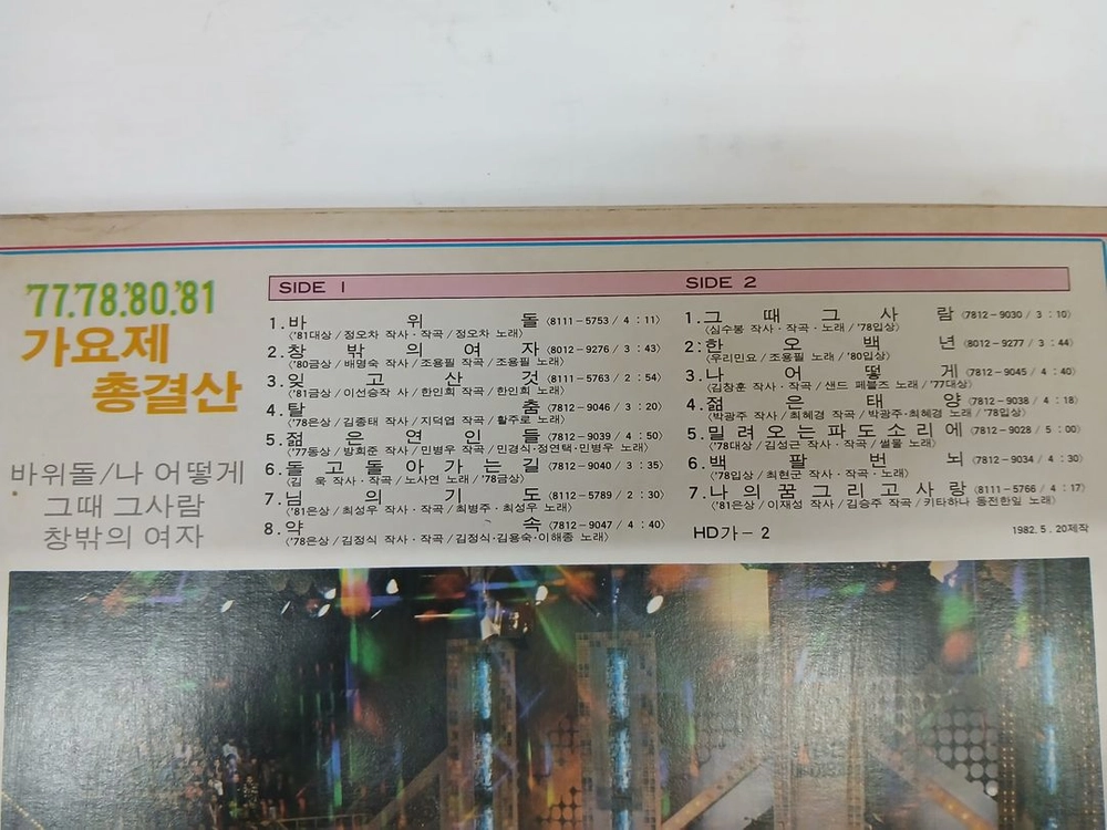 77,78,80,81 가요제 총결산 이미지