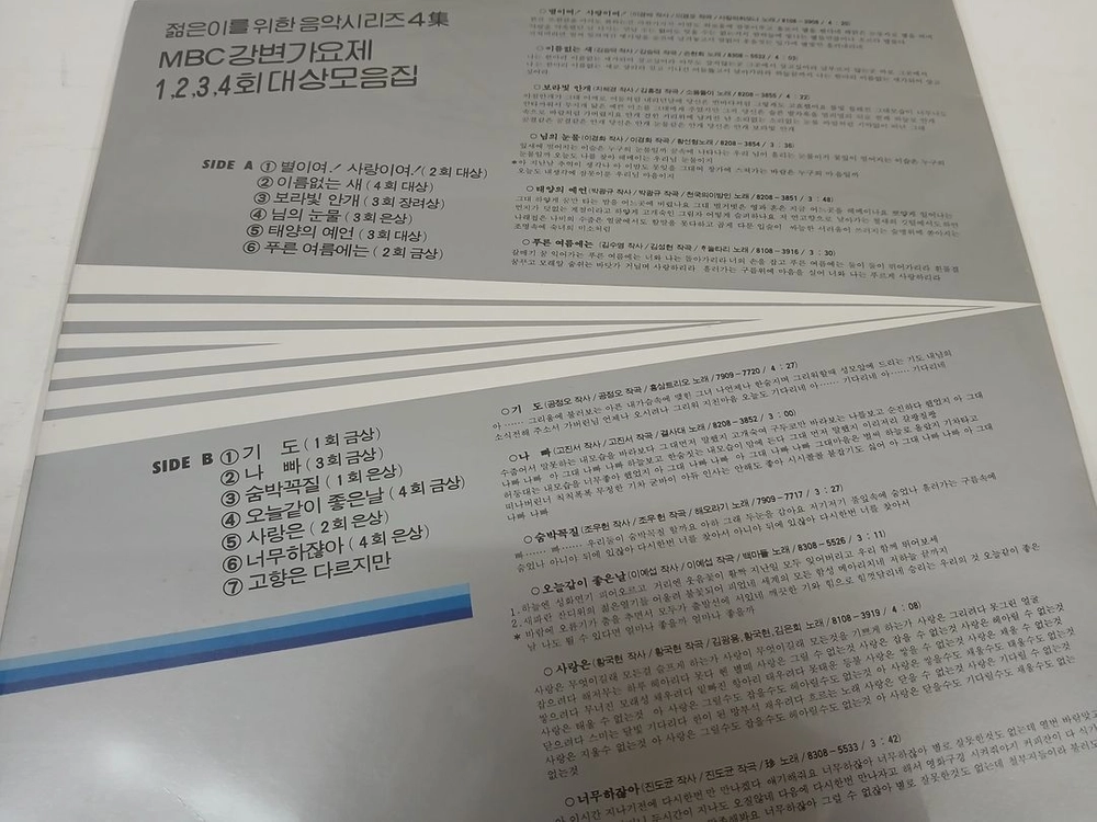 MBC 강변가요제 1,2,3,4회 대상 모음집 이미지
