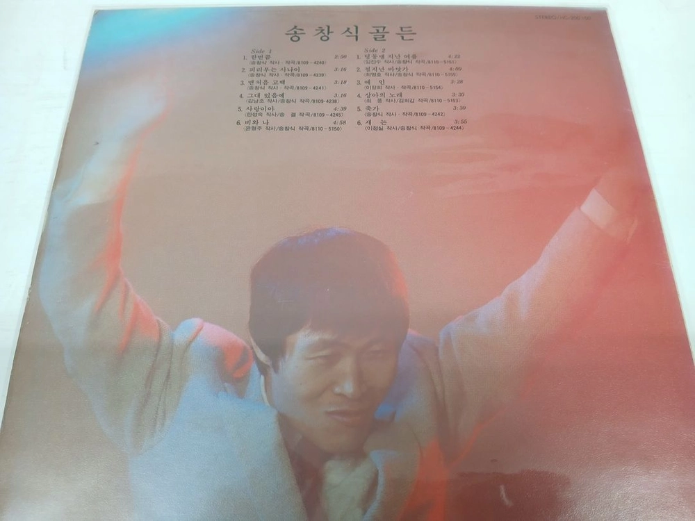 송창식 골든 이미지