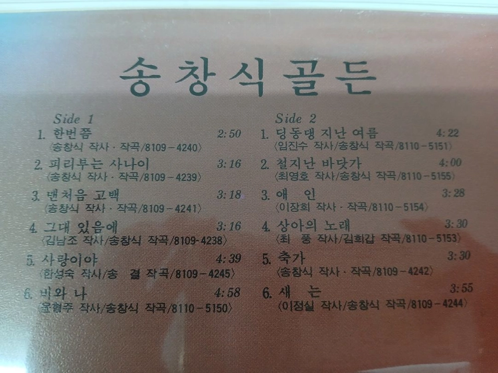 송창식 골든 이미지