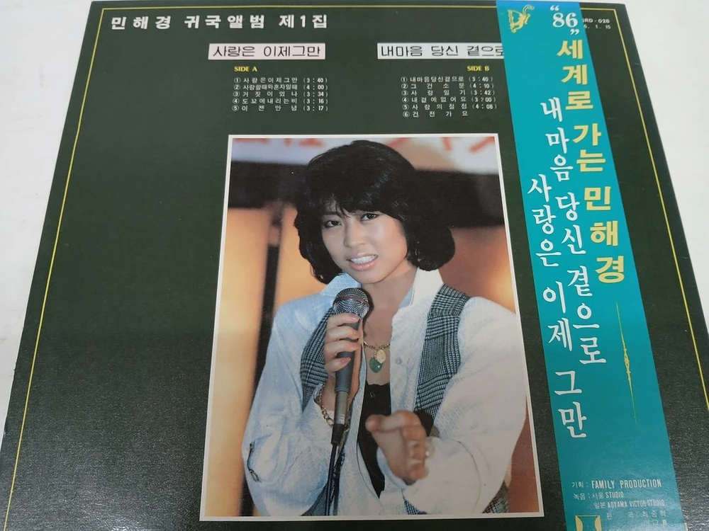 민해경 (귀국앨범,2집,10집,미국세계가요제) 이미지