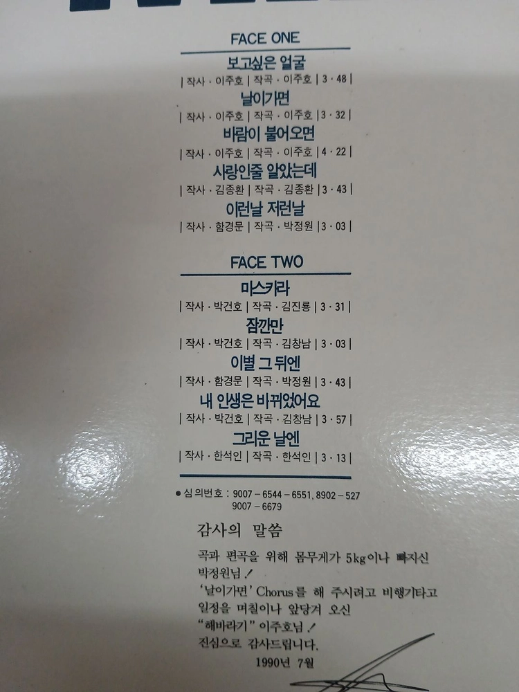 민해경 (귀국앨범,2집,10집,미국세계가요제) 이미지