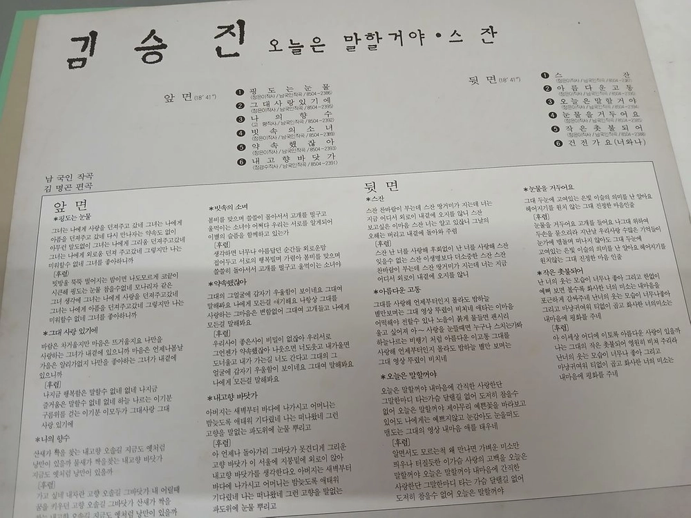 김승진 1집(오늘은 말할거야,스잔) 이미지